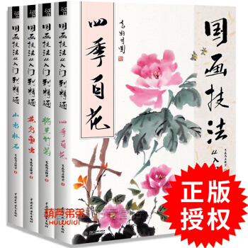 國畫技法從入門到精通 全4冊 飛樂鳥 國畫入門 國畫入門基礎教程書 中國畫技法教材書籍 pdf epub mobi 電子書 下載