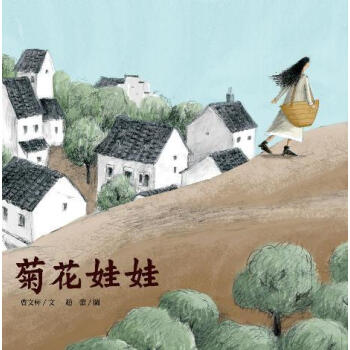 菊花娃娃 [7~8歲] pdf epub mobi 电子书 下载