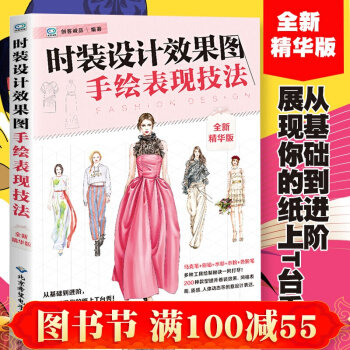 【精华版】 时装设计效果图手绘表现技法 服装设计入门书籍 零基础自学服装设计 pdf epub mobi 电子书 下载