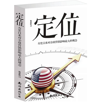 定位-有史以来对全球营销影响*的观念BH pdf epub mobi 电子书 下载