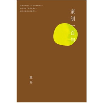 傢訓一百句