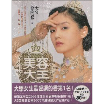 美容大王：迷FAN49 pdf epub mobi 下载