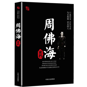 周佛海秘档
