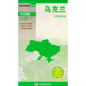 烏剋蘭 銅版紙印刷 雙麵覆膜 防水撕不爛 更便於攜帶 世界分國地圖