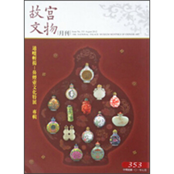 故宮文物月刊（第353期） pdf epub mobi 電子書 下載