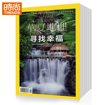 华夏地理2018年全年杂志订阅1年共12期送美国国家地理玩偶一个 随机发放 pdf epub mobi 电子书 下载