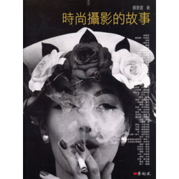 時尚攝影的故事