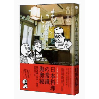日本料理の常識與奧祕 pdf epub mobi 電子書 下載