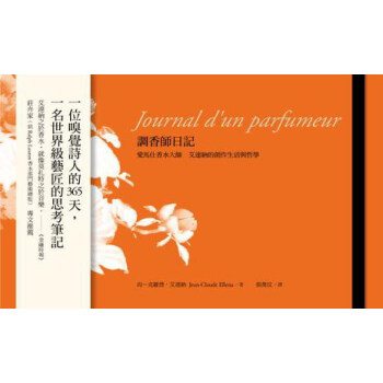 調香師日記:愛馬仕香水大師艾連納的創作生活與哲學
