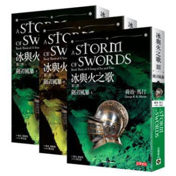 冰與火之歌第三部：劍刃風暴套書（共3冊） pdf epub mobi 電子書 下載