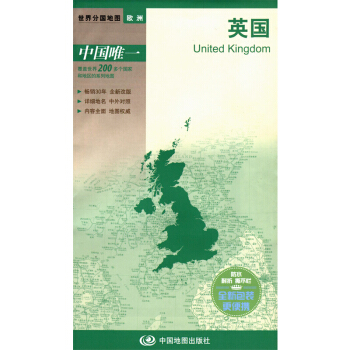 世界分国地图 欧洲 英国 中外对照 防水 耐折 撕不烂 折叠地图册 pdf epub mobi 电子书 下载