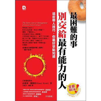 最睏難的事·別交給最有能力的人：這些帶人技巧，你最好早點知道 pdf epub mobi 電子書 下載