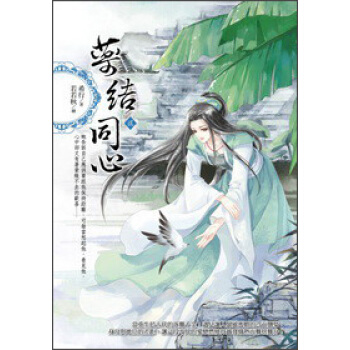 藥結同心02 pdf epub mobi 電子書 下載