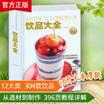 飲品大全 王森 飲料果汁奶茶自製夏季冷飲冰激淩DIY調配調製咖啡巧剋力飲甜品配方食譜製作書 pdf epub mobi 電子書 下載