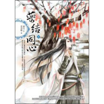 藥結同心03 pdf epub mobi 電子書 下載