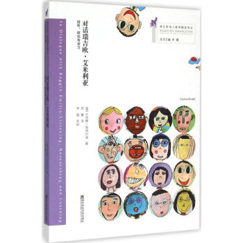 對話瑞吉歐·艾米裏亞 pdf epub mobi 電子書 下載