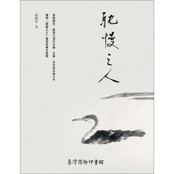 耽慢之人：古樂、茗茶、老器物 pdf epub mobi 電子書 下載