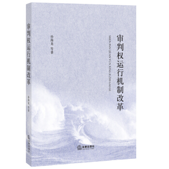 審判權運行機製改革 pdf epub mobi 電子書 下載