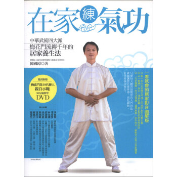 在家練氣功:中華武術四大派梅花門流傳千年的居家養生法