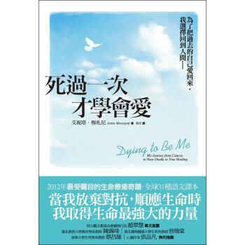 死過一次才學會愛 pdf epub mobi 电子书 下载