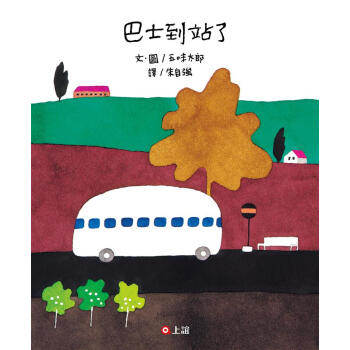 巴士站到了 [4~6歲] pdf epub mobi 电子书 下载