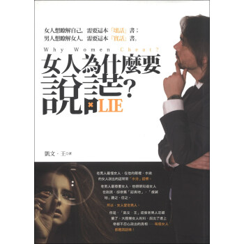 女人為什麼要說謊？ pdf epub mobi 電子書 下載