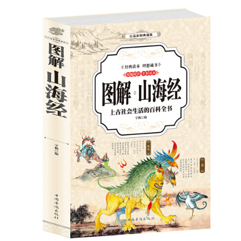彩色圖解山海經 全集圖考圖鑒 青少年圖文正版 全譯全解校注彩繪 美麗國學 pdf epub mobi 電子書 下載