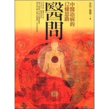 醫問:中醫治病的12條思路