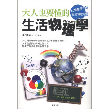 40個最常見的有趣物理常識：大人也要懂的生活物理學 pdf epub mobi 電子書 下載