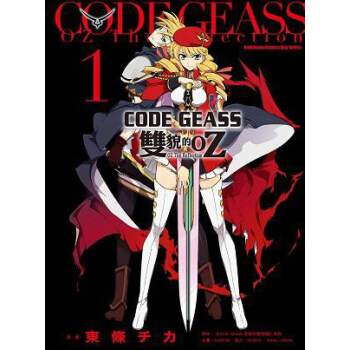 CODE GEASS雙貌的OZ(1)