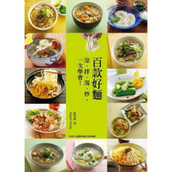 百款好麵：涼、拌、湯、炒，一次學會! pdf epub mobi 電子書 下載