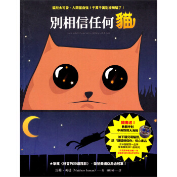 别相信任何猫(附中英对照大海报)