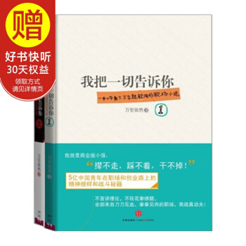 包邮 我把一切告诉你1+我把一切告诉你2（套装共2册） 中信出版社 pdf epub mobi 电子书 下载