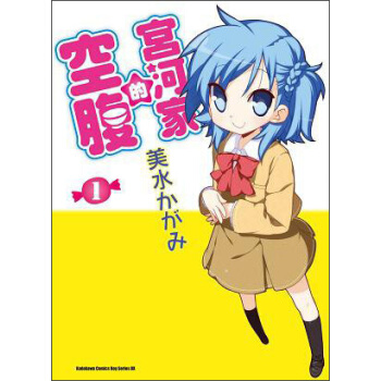宫河家的空腹(1)