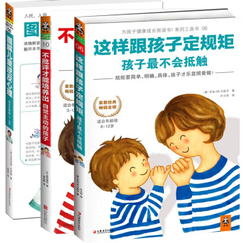 正版 不批评才能培养出自觉主动的孩子+这样跟孩子定规矩孩子不会抵触+图解儿童逆反心理