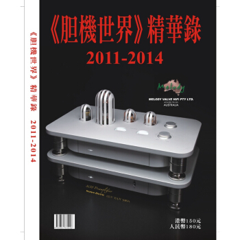 【中图进口】胆机世界2011-2014精华录 pdf epub mobi 电子书 下载