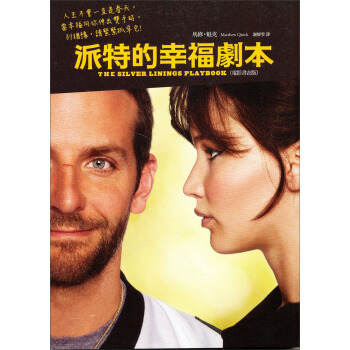 派特的幸福劇本 [The Silver Linings Playbook] pdf epub mobi 電子書 下載