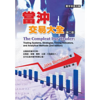 當沖交易大全 pdf epub mobi 電子書 下載