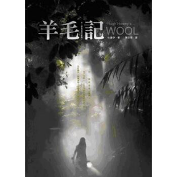 羊毛記 pdf epub mobi 電子書 下載