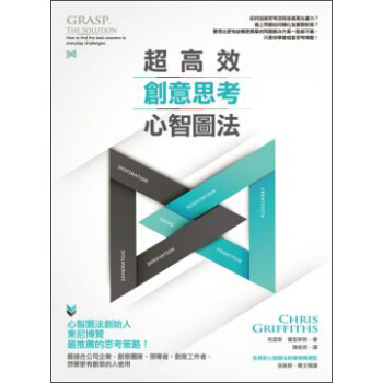 超高效創意思考心智圖法 pdf epub mobi 電子書 下載
