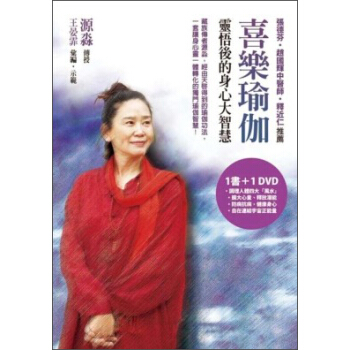 喜樂瑜伽：靈悟後的身心大智慧 pdf epub mobi 電子書 下載