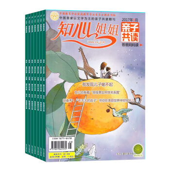 知心姐姐亲子共读杂志2018年8月起订 全年12期杂志 心理健康家庭教育 杂志铺 pdf epub mobi 电子书 下载