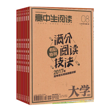 阅读独唱团（高中生阅读）杂志 2018年8月起订阅 1年共12期 高中生作文写作素材 每月快递 pdf epub mobi 电子书 下载