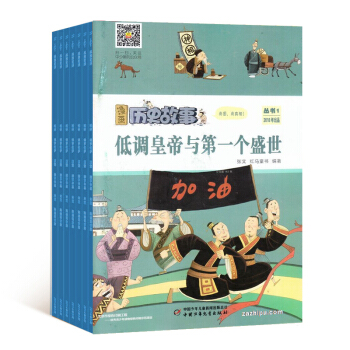 漫画历史故事杂志2018年8月起订 全年12期杂志订阅 小学生历史读物 历史漫画 杂志铺 pdf epub mobi 电子书 下载