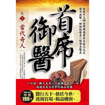 首席御醫1：當代奇人 pdf epub mobi 电子书 下载