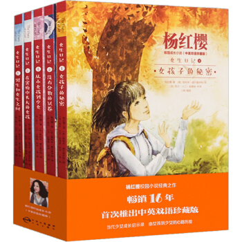 楊紅櫻校園小說係列女生日記5冊中英雙語版兒童文學經典童話故事書三四五六年級小學生課外書閱讀 pdf epub mobi 電子書 下載