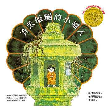 弄丟飯團的小婦人 [7歲以上] pdf epub mobi 电子书 下载