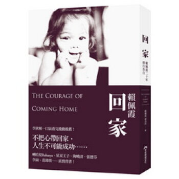 回家：賴佩霞二十年修行告白 pdf epub mobi 下载