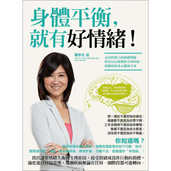 身體平衡，就有好情緒！ pdf epub mobi 电子书 下载