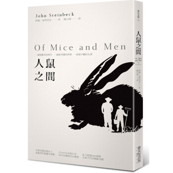人鼠之間 [Of Mice And Men] pdf epub mobi 電子書 下載